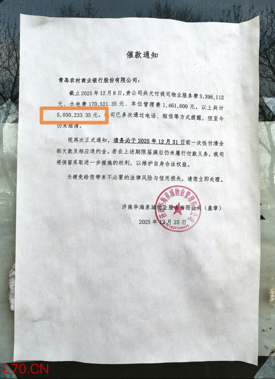 赚了33亿的青岛农商行，为何要拖欠503万物业费？