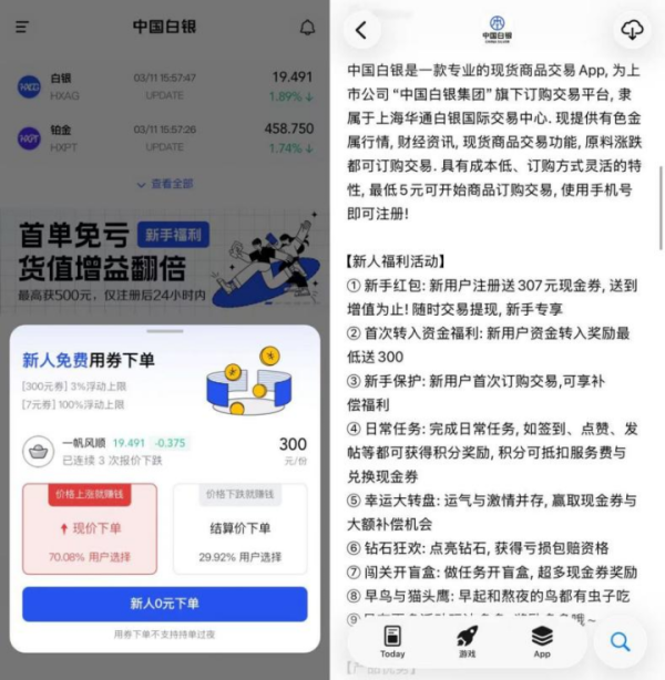 “华通系”App泛滥：投资者炒银梦碎︱315守护消费