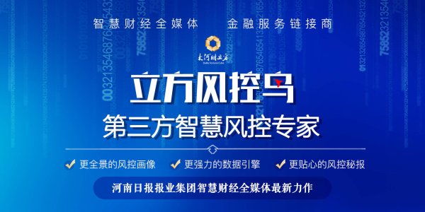 立方风控鸟·早报（4月28日）