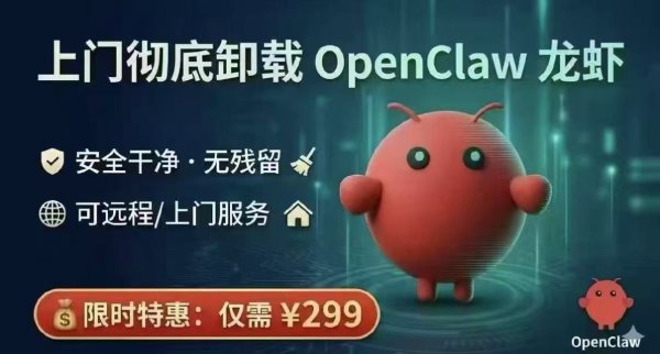 第一批“养龙虾”的人 已经开始花钱请人“上门卸载”了