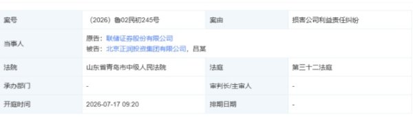 联储证券是如何被董事长与大股东掏走30亿的？即将对簿公堂