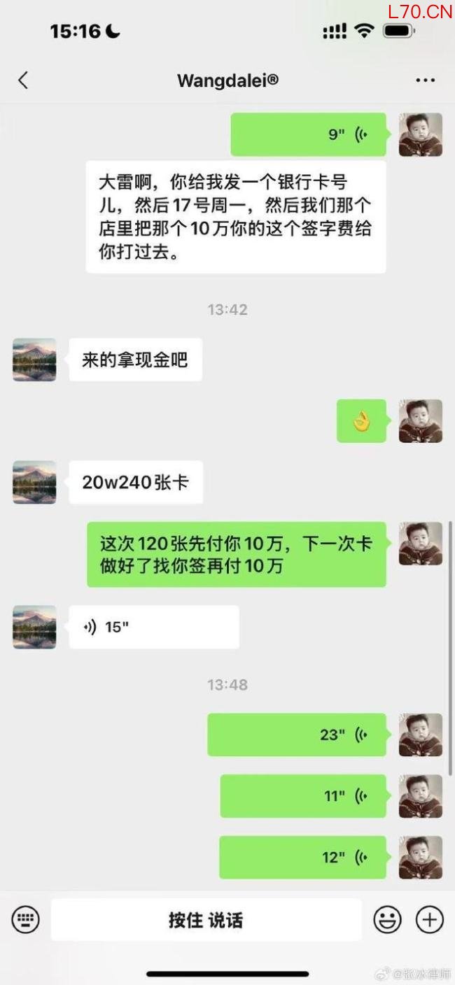 戴琳“骗钱”新手段曝光！律师：假借王大雷签字费，向粉丝借钱 公众人物光环作祟