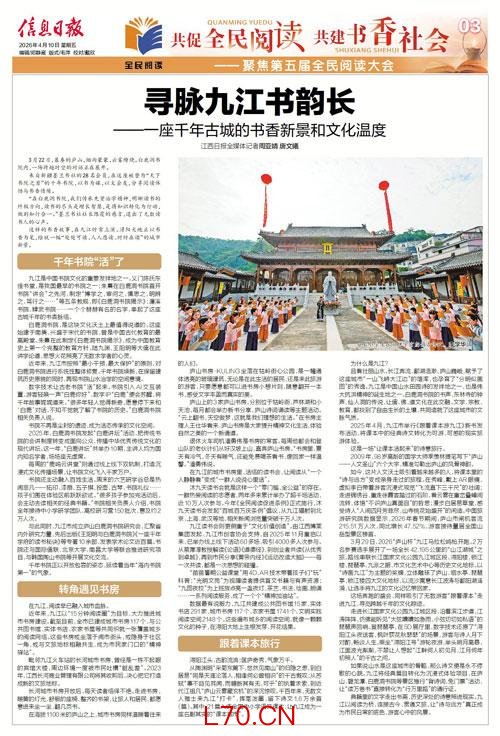 寻脉九江书韵长（图）