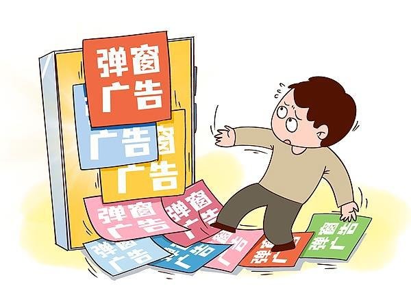 App窗口乱跳转涉嫌违反广告法 长效监管需要哪些举措？