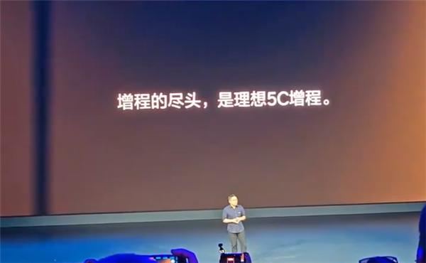 理想汽车高管回敬友商:增程的尽头不是纯电 而是5C增程