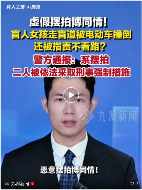 百万粉丝博主“抱抱盲兔”被禁止关注, 账号作品已清空;此前警方通报盲道被撞系摆拍