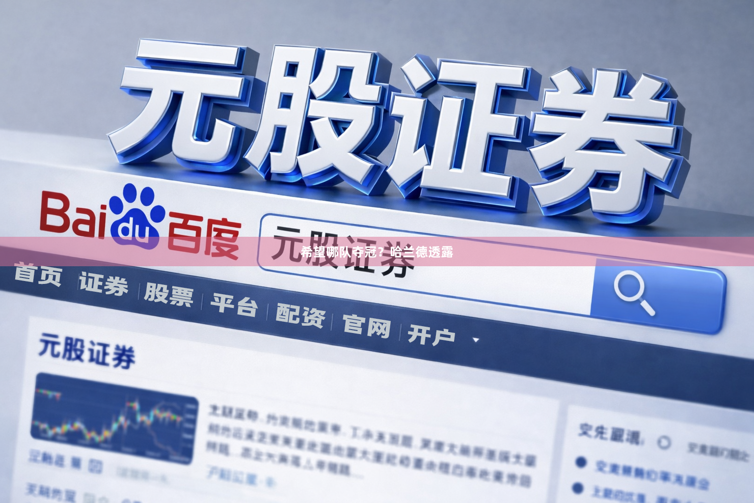 希望哪队夺冠？哈兰德透露