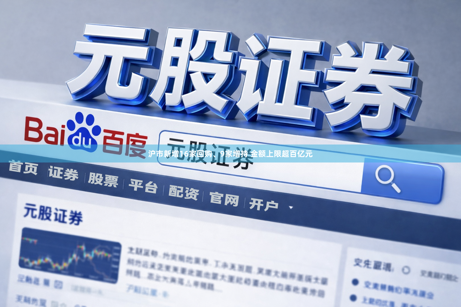 沪市新增16家回购、9家增持 金额上限超百亿元
