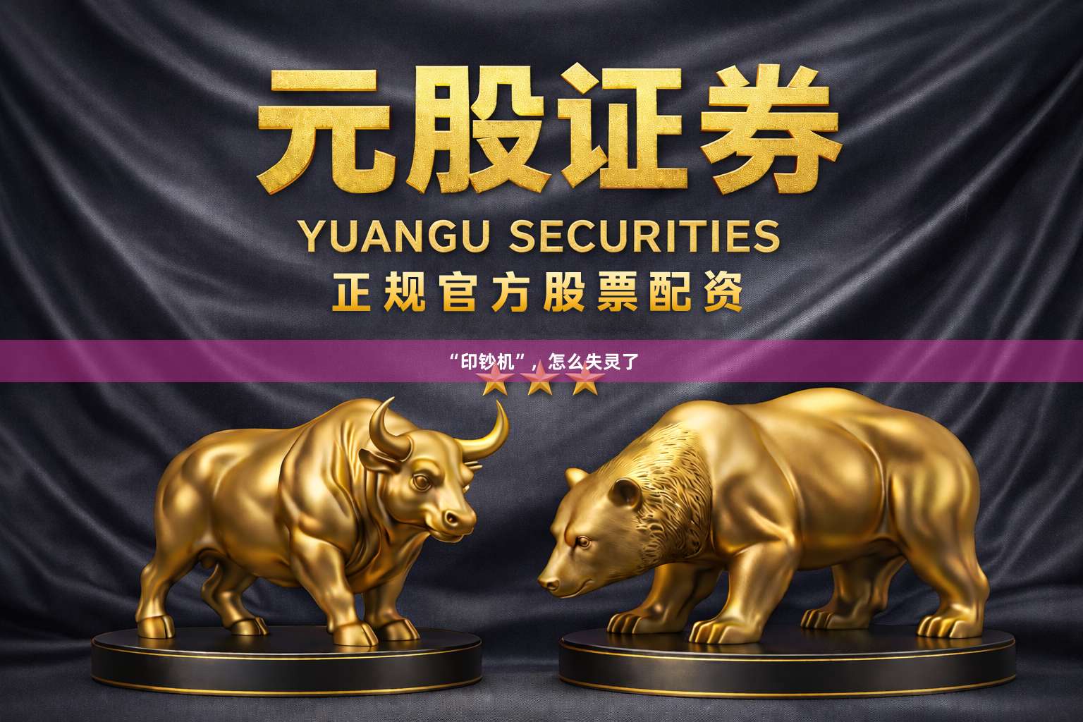 “印钞机”，怎么失灵了