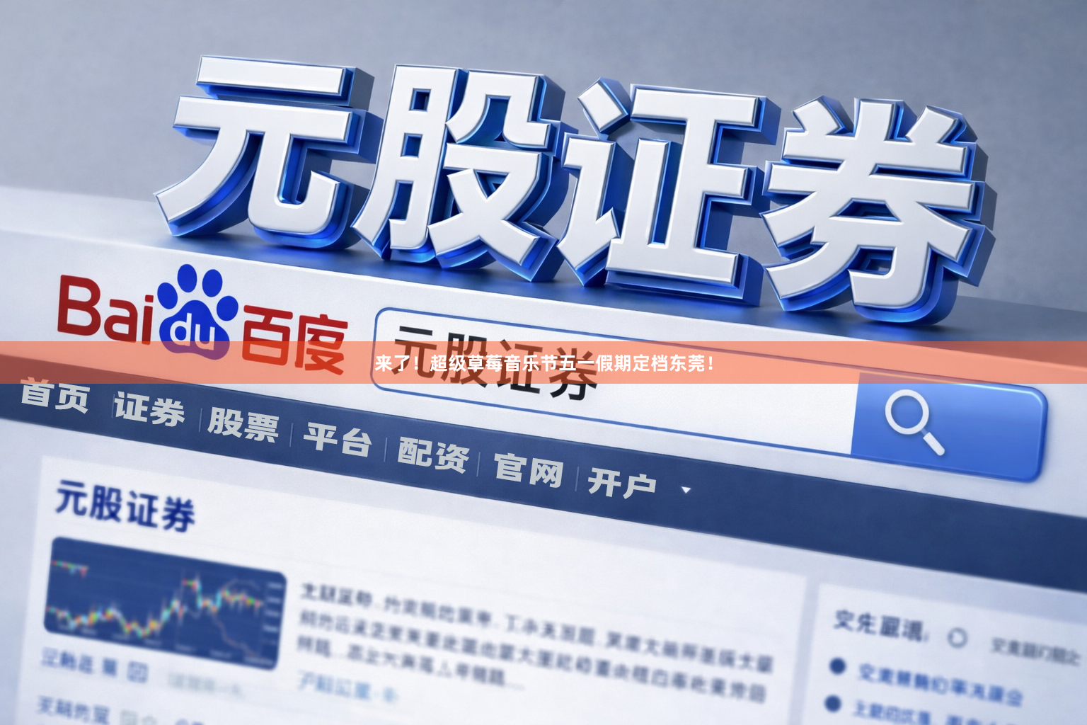 来了！超级草莓音乐节五一假期定档东莞！