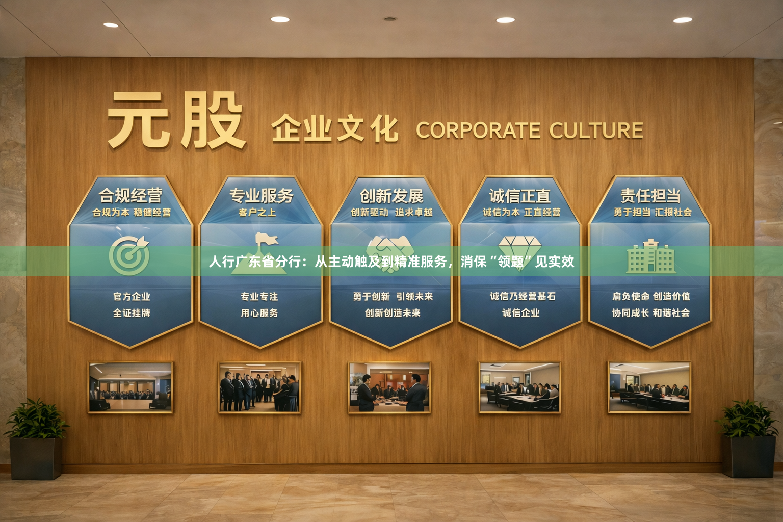 人行广东省分行：从主动触及到精准服务，消保“领题”见实效