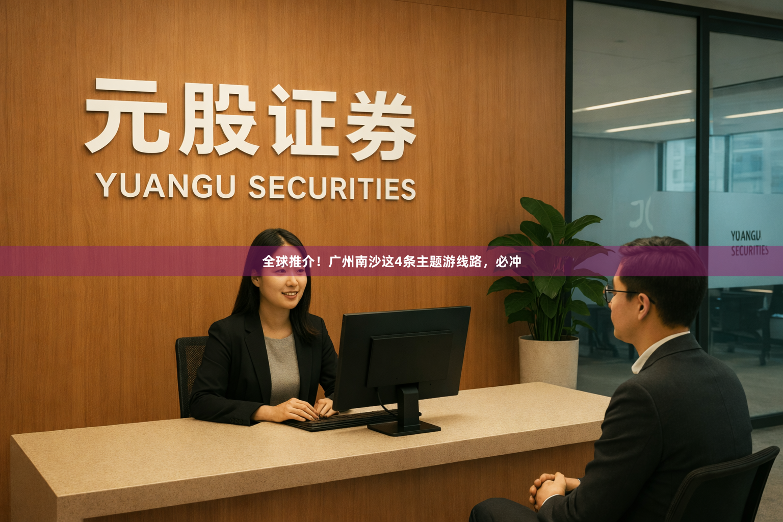 全球推介！广州南沙这4条主题游线路，必冲