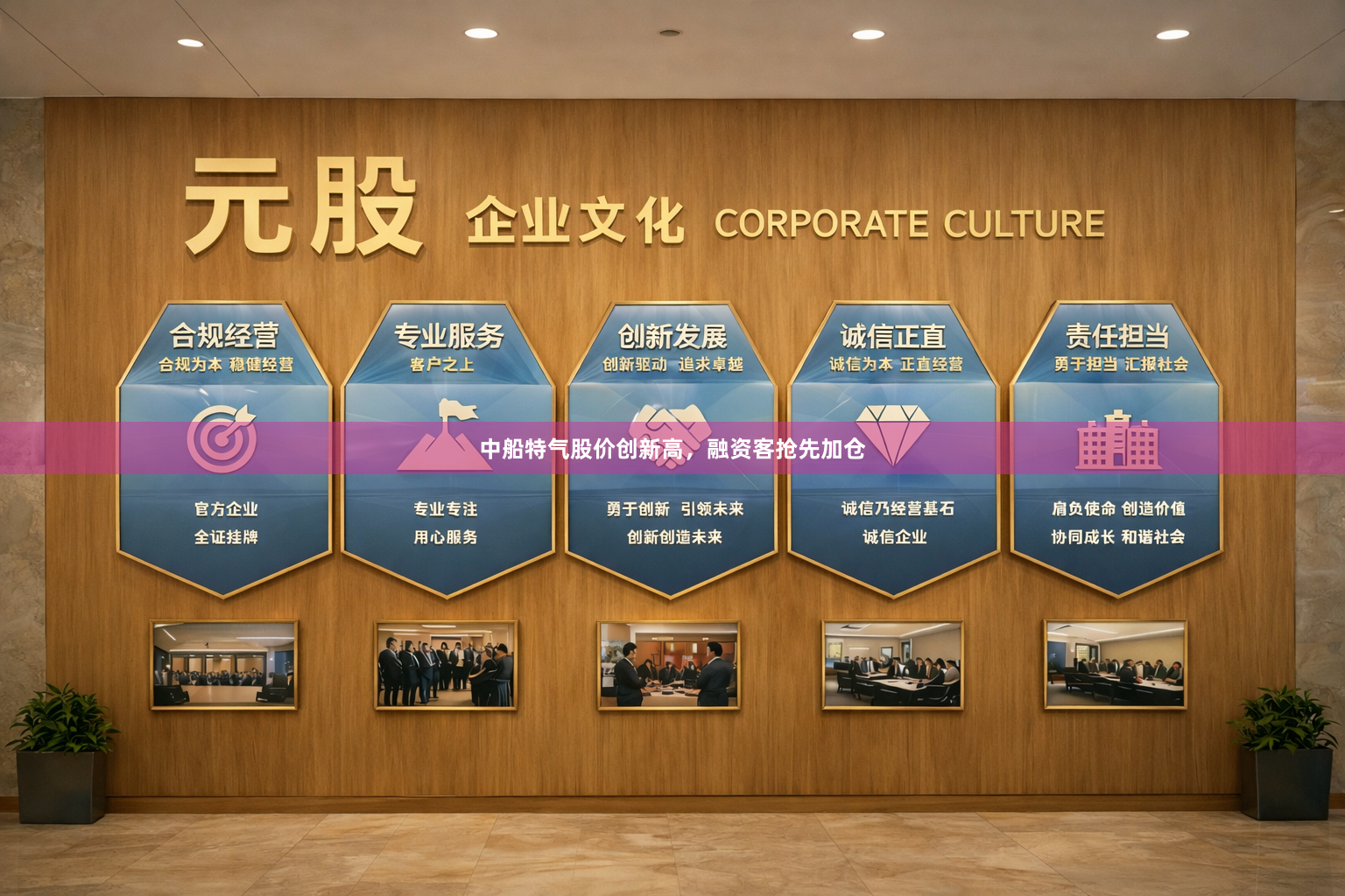 中船特气股价创新高，融资客抢先加仓