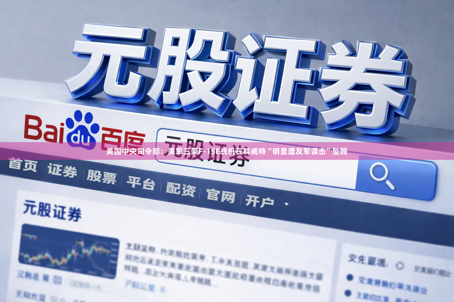 美国中央司令部：美军三架F-15E战机在科威特“明显遭友军误击”坠毁