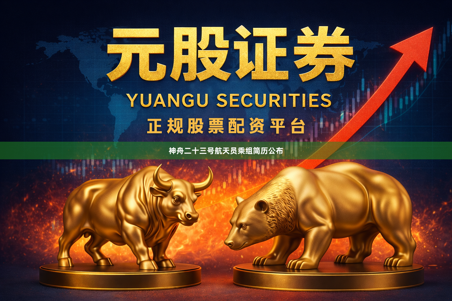 神舟二十三号航天员乘组简历公布