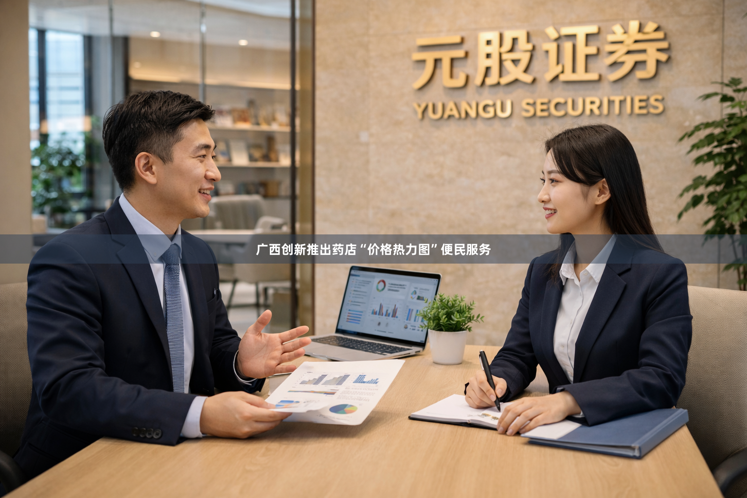 广西创新推出药店“价格热力图”便民服务