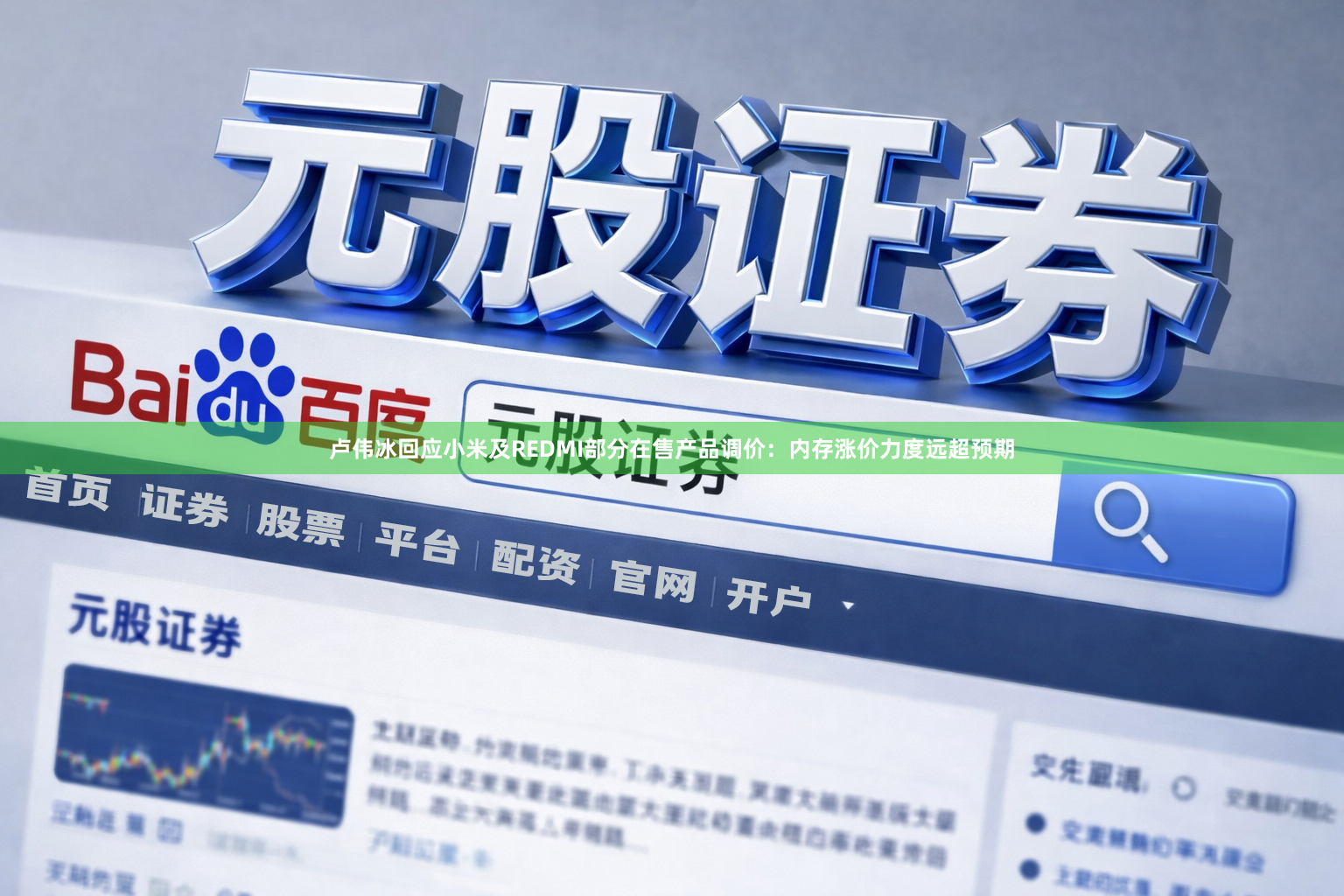 卢伟冰回应小米及REDMI部分在售产品调价：内存涨价力度远超预期