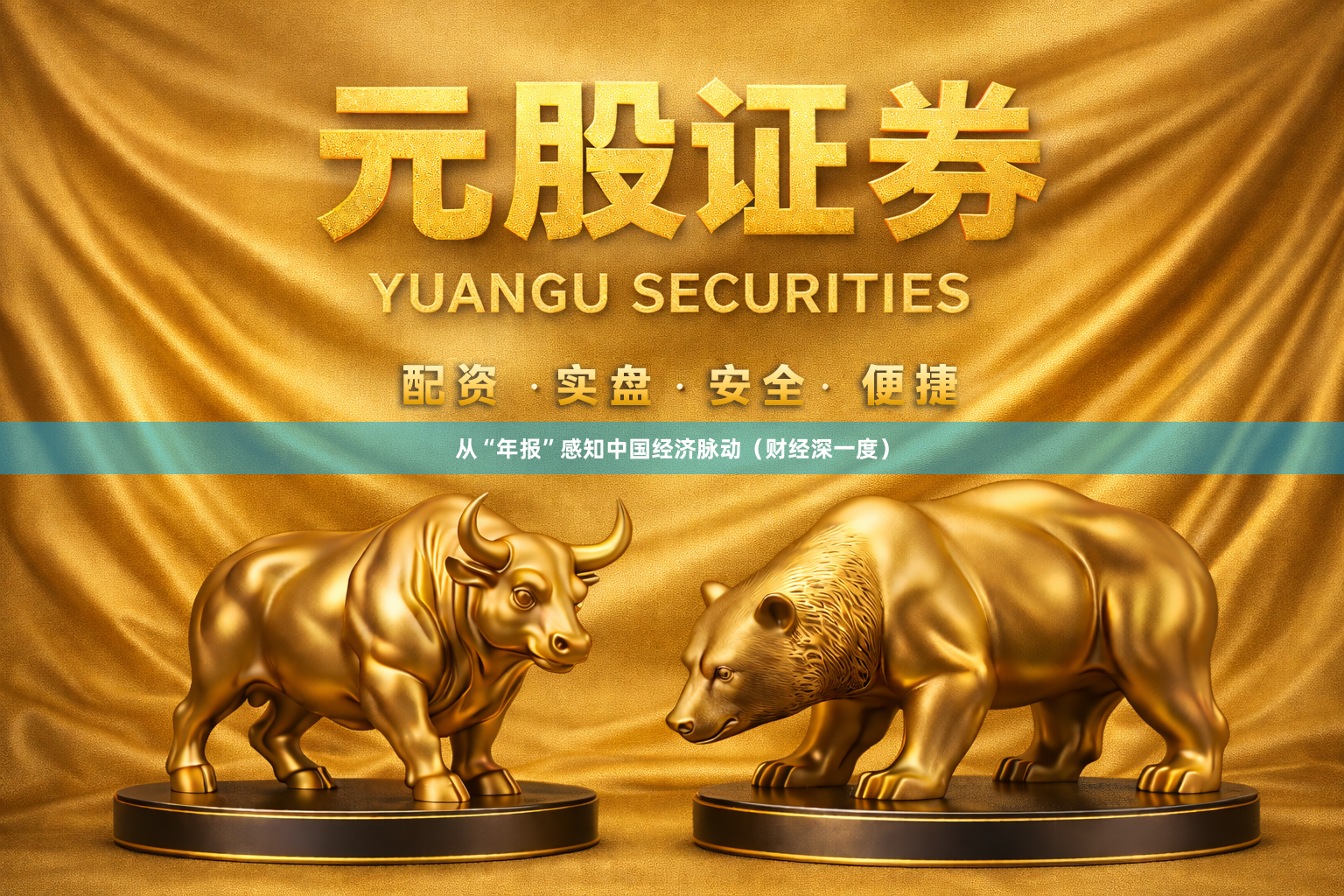 从“年报”感知中国经济脉动（财经深一度）