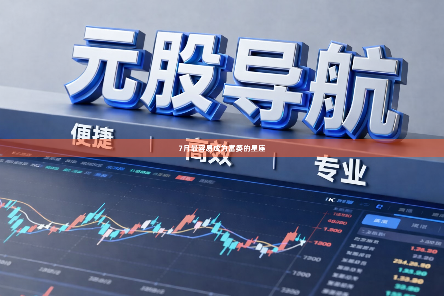 7月最容易成为富婆的星座