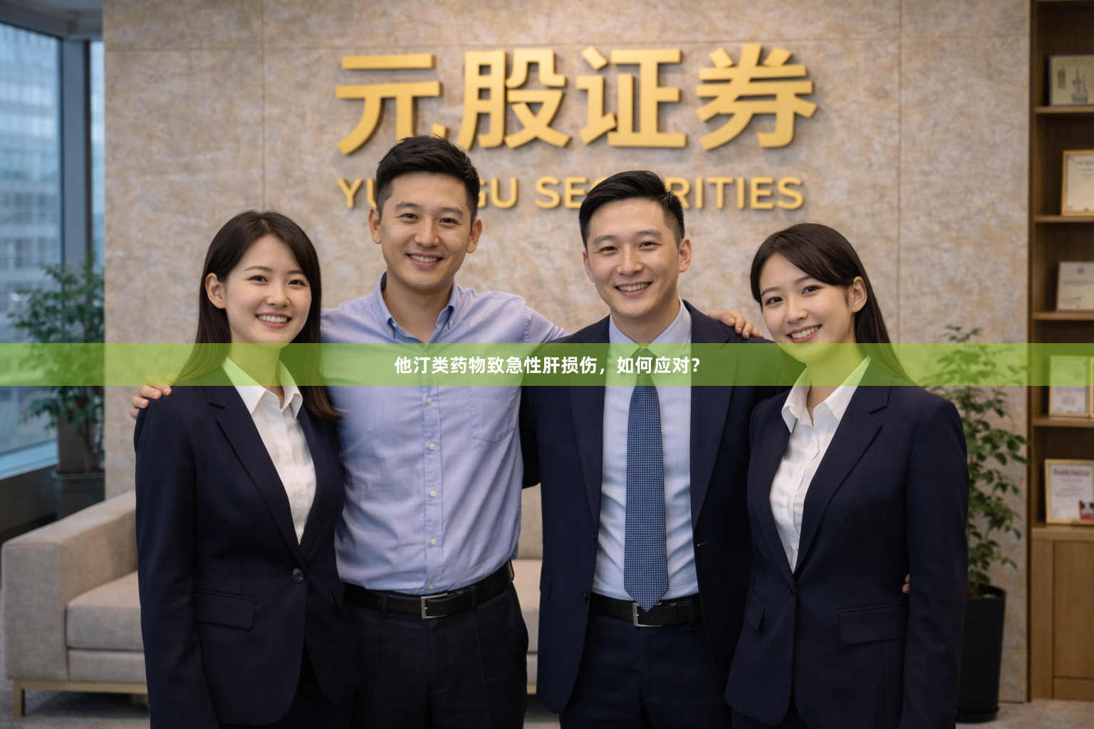 他汀类药物致急性肝损伤，如何应对？