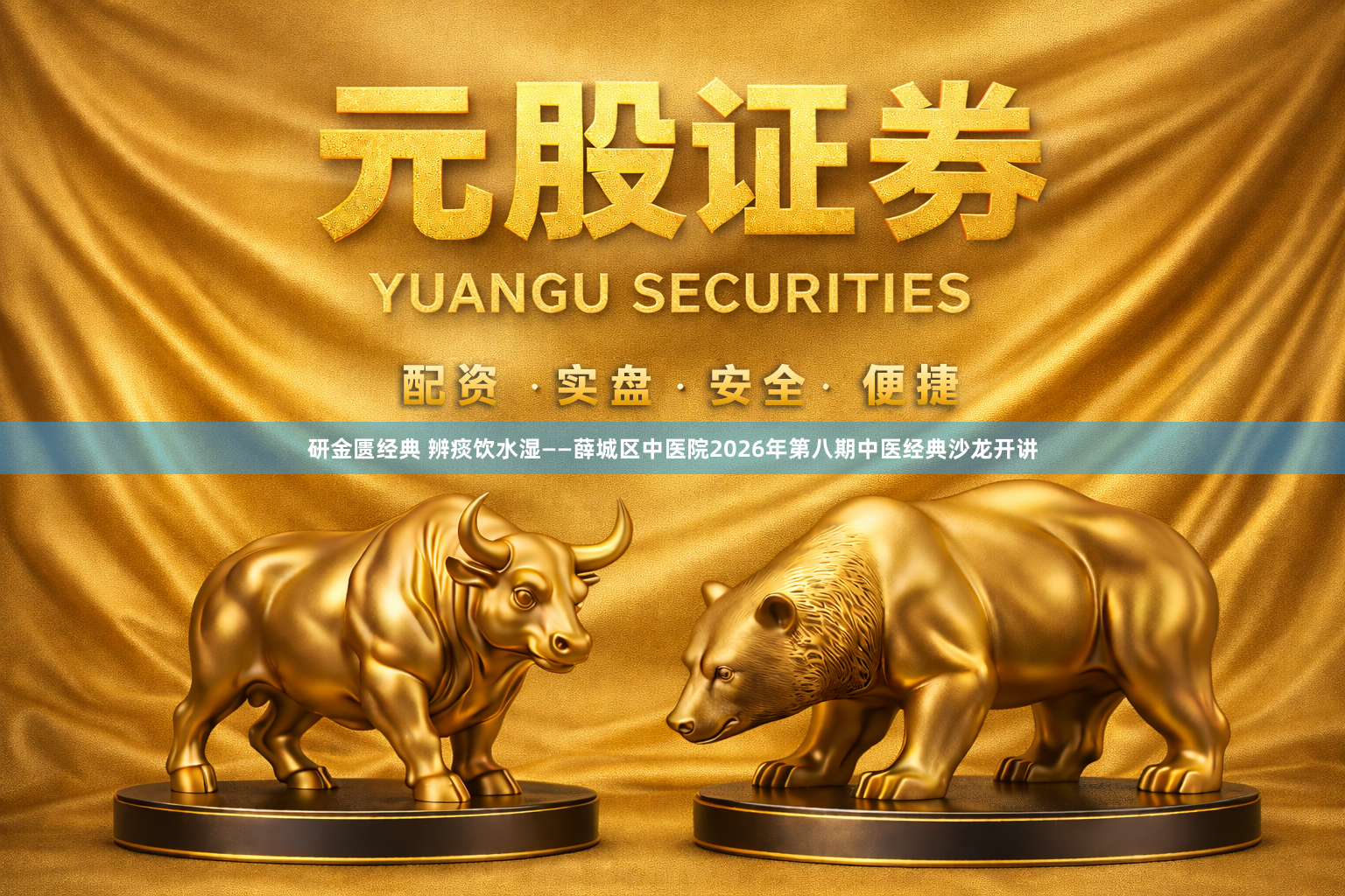 研金匮经典 辨痰饮水湿——薛城区中医院2026年第八期中医经典沙龙开讲