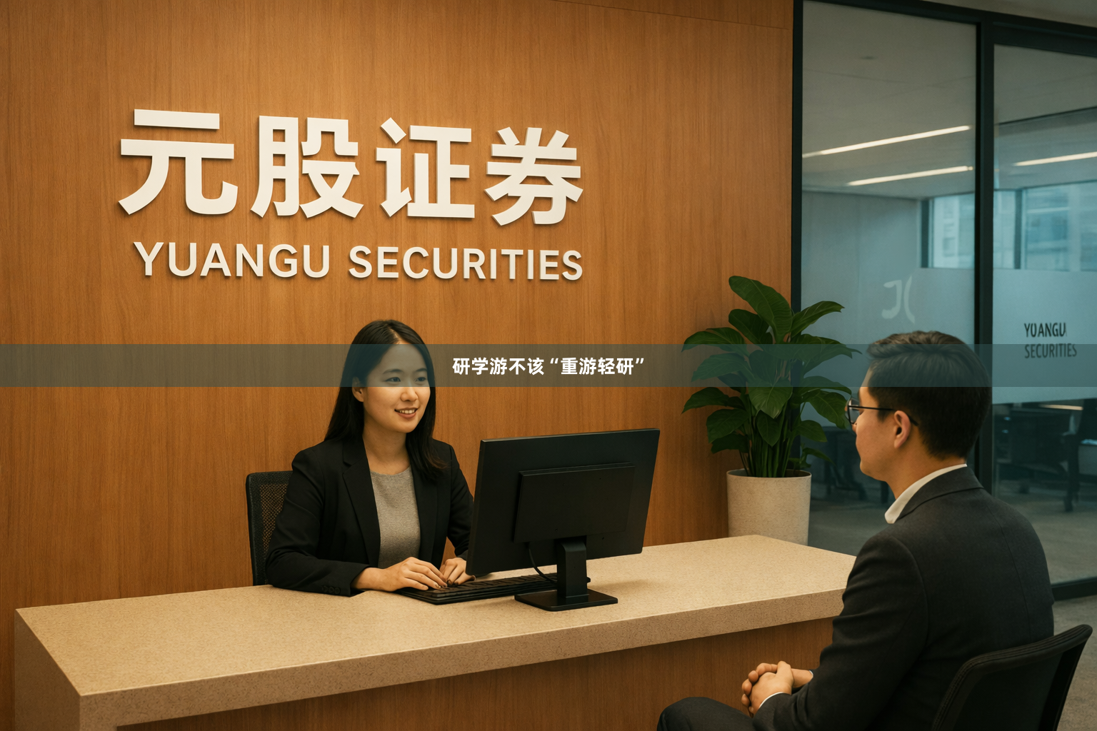 研学游不该“重游轻研”