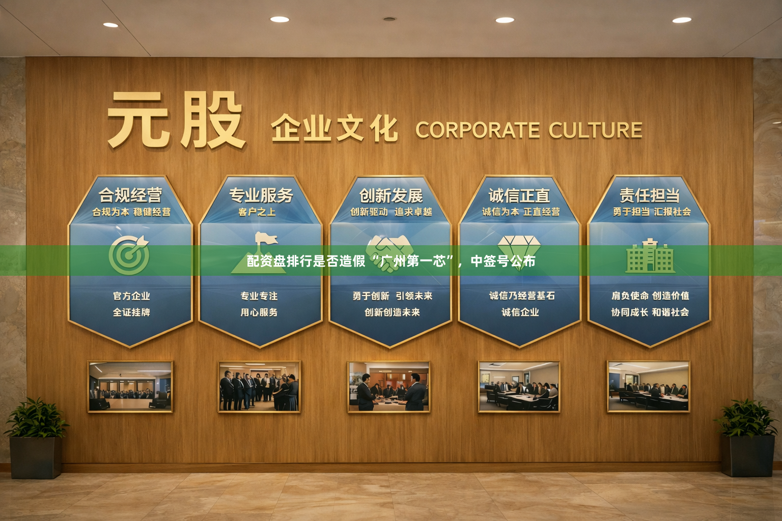 配资盘排行是否造假 “广州第一芯”，中签号公布