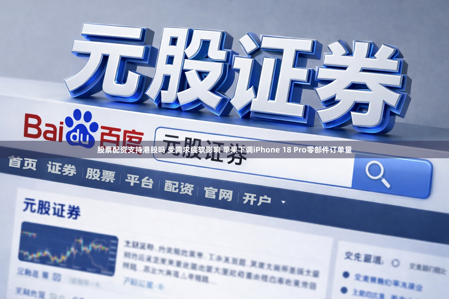 股票配资支持港股吗 受需求疲软影响 苹果下调iPhone 18 Pro零部件订单量